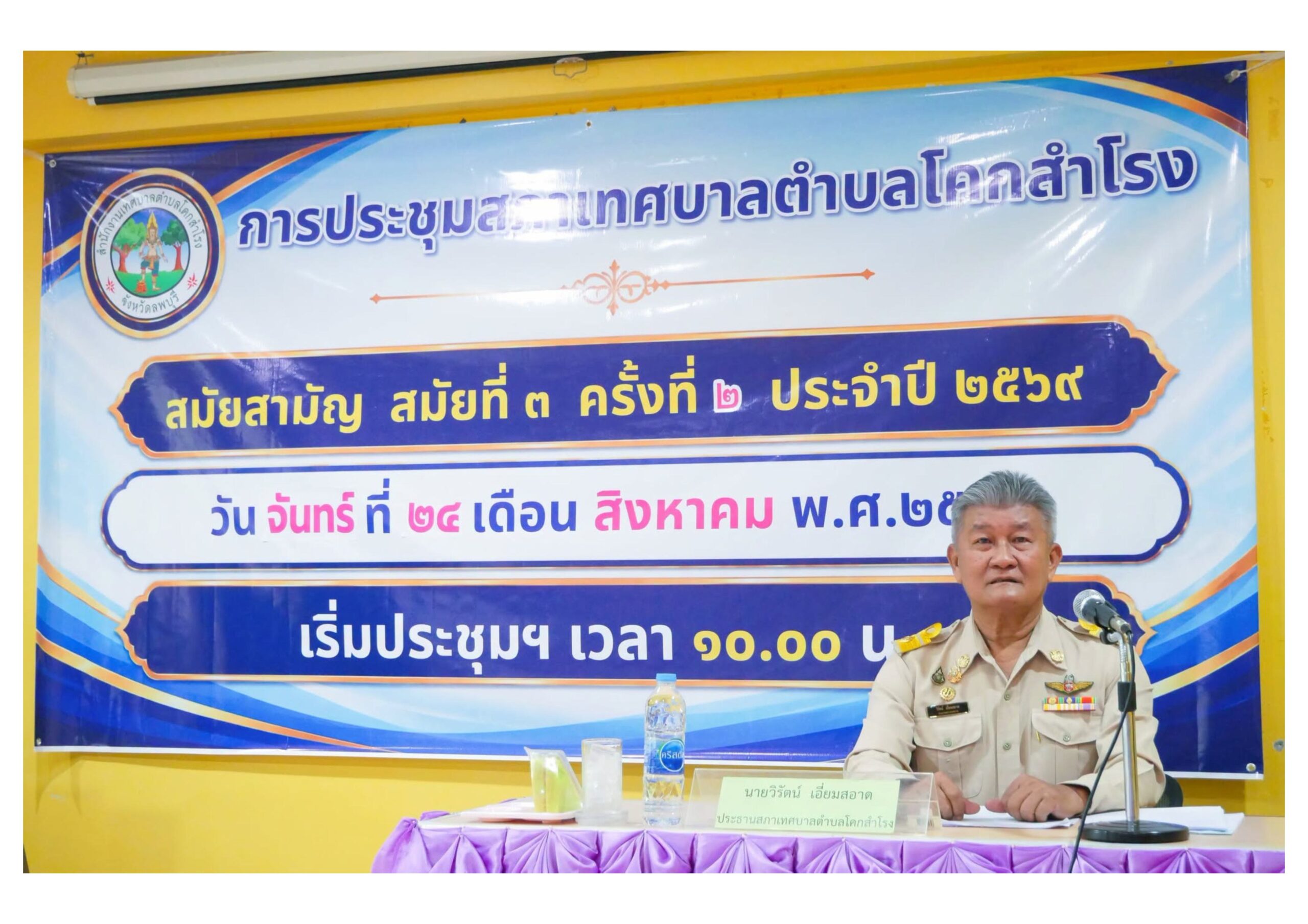 เทศบาลตำบลโคกสำโรง จัดการประชุมสภาเทศบาล สมัยสามัญ สมัยที่ 3 ครั้งที่ 2 ประจำปี พ.ศ. 2569